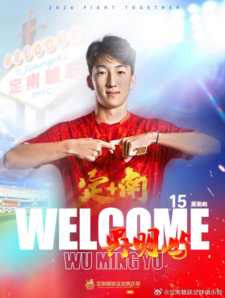 AG体育-官方:18岁后卫球员吴明屿租借加盟中甲球队定南赣联